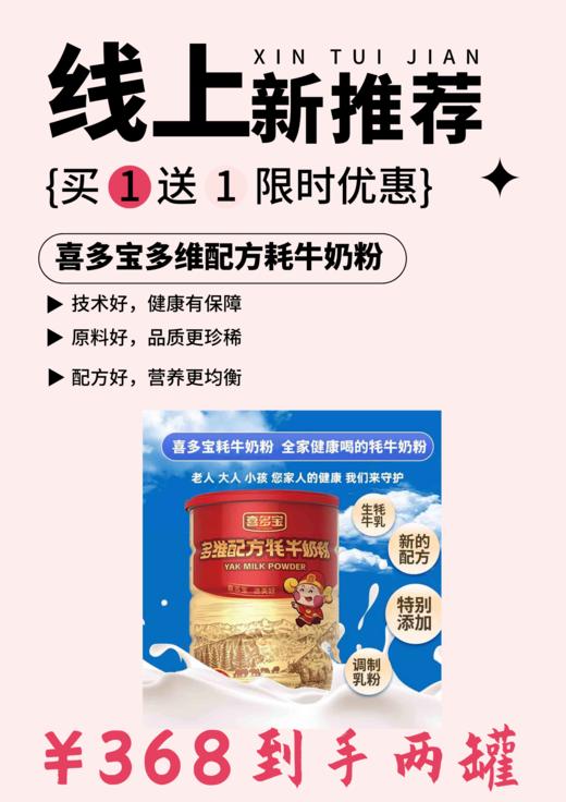【免疫力提升甄选组合】买多维耗牛奶粉赠全家健康管理服务 商品图0