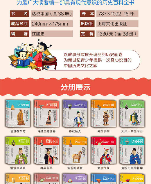 《话说中国·青少版》（2024版·礼盒装全38册）中宣部首推的“中国历史百科全书”、“国礼节史书”、团中央向青少年推荐 商品图1