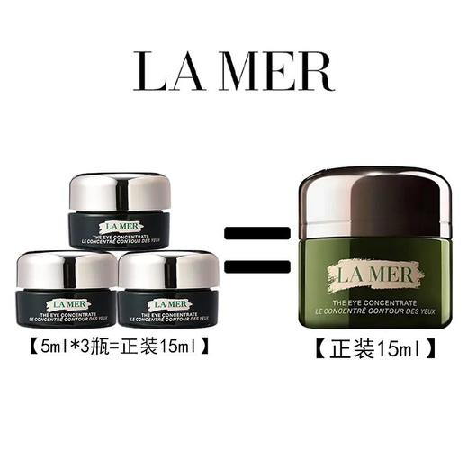 3瓶 LAMER/海蓝之谜绿眼霜小样5ML效期2027-01-01A-3935 商品图0