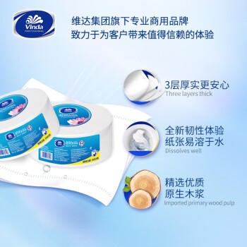 维达大卷纸有芯3层580克*12卷超韧卫生纸商用大盘纸厕纸整箱VS4661 /家庭清洁/纸品 /清洁纸品 /卷纸 商品图1