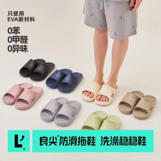 【良尖】防滑拖鞋·EVA材质 商品图0