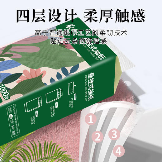 【519直播】取舍电商款奇幻丛林系列1000张底部抽纸面巾170mm*130mm*4层*1000张*250抽/提*12提/箱QD121000-8 商品图1