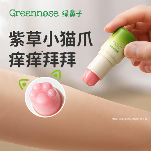 【秋田满满】绿鼻子紫草舒缓膏宝宝蚊子蚊虫叮咬成人植物止痒棒非驱蚊膏青草膏-分销 商品图0
