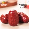 西域美农新疆和田红枣500g  饱满甜蜜 肉厚核小 商品缩略图4