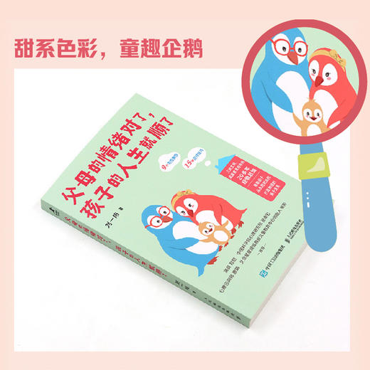 父母的情绪对了 孩子的人生*顺了  育儿先育己 好情绪造*好孩子 父母情绪是孩子的一堂课 商品图2