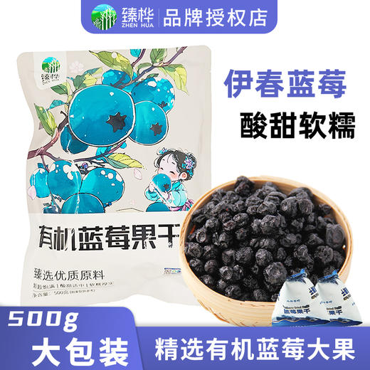 臻桦有机蓝莓果干500g袋【XPTX】 商品图1