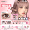 Obalen【第2副0元】半年抛美瞳【粉紫色合集】欧巴兰欧美甜蜜约会浪漫仙女款隐形眼镜2片装 商品缩略图0
