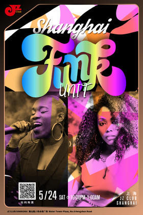 【上海 5.24 晚10点】Shanghai Funk Unit