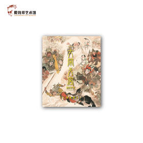 《大闹天宫》人物典藏卡 戴敦邦艺术馆