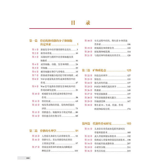 美国骨矿研究学会骨质疏松与代谢性骨病学 第9九版 陈柏龄 等译 骨质疏松与代谢性骨病学的几乎所有领域内容 北京大学医学出版社 商品图4