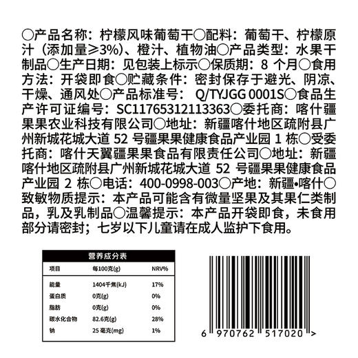 疆果乐柠檬风味葡萄干145g袋【XPTX】 商品图7