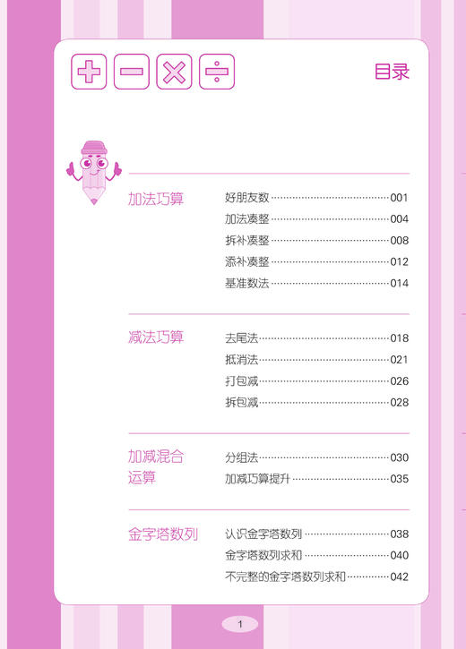 《小学生巧算速算一本通》 商品图3