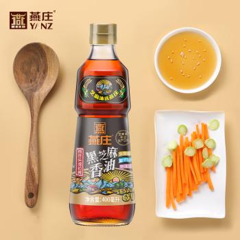 燕庄 头道黑芝麻香油 400ml 点蘸调味 火锅蘸料 凉拌 /粮油调味 /调味品 /调味油 商品图3