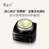 Rasi视黄醇紧致抗皱面霜50g 商品缩略图3