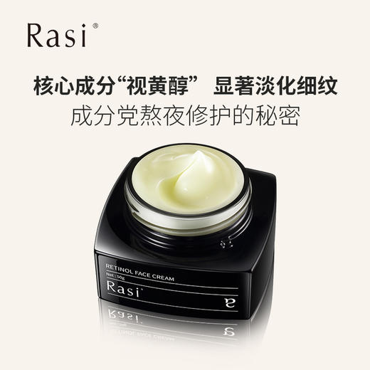 Rasi视黄醇紧致抗皱面霜50g 商品图3