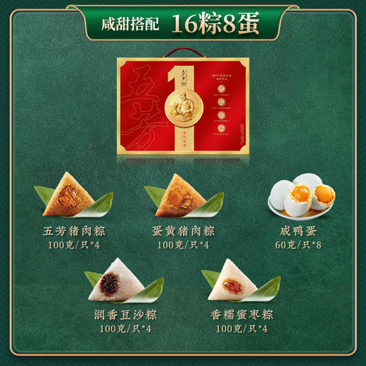 五芳斋 丰年五芳粽子礼盒 5味20粽2080克 商品图1