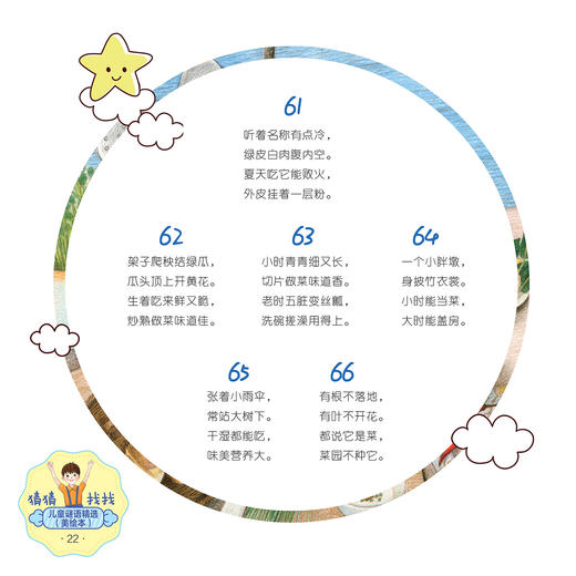 《儿童谜语精选》（美绘本） 商品图3