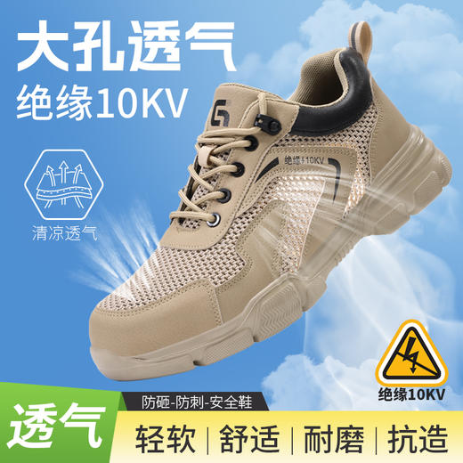 新品绝缘10KV夏季透气防砸防刺轻便劳保鞋大网眼透气安全鞋防护鞋达标塑包头EVA 商品图10