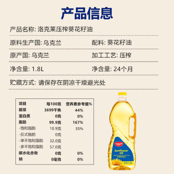 洛克莱LuckLine乌克兰原瓶原装进口葵花籽油1.8L 物理压榨食用油植物油 /粮油调味 /食用油 /葵花籽油 商品图5
