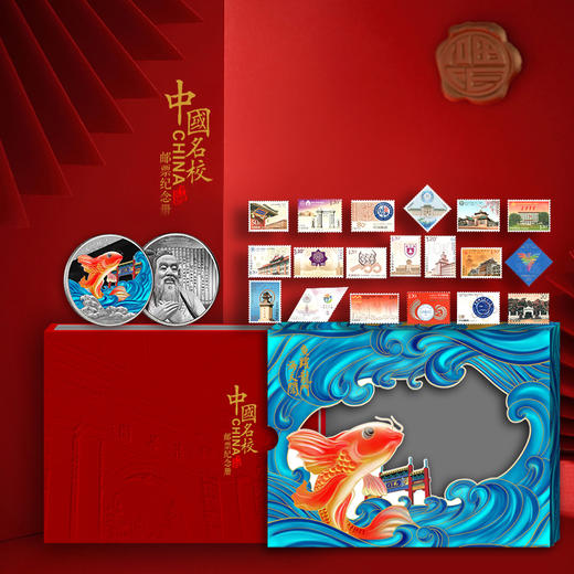 《中国名校》邮票纪念册 | 全国19所重点高校专题珍邮19枚，及“鱼跃龙门”镀银纪念章 商品图4