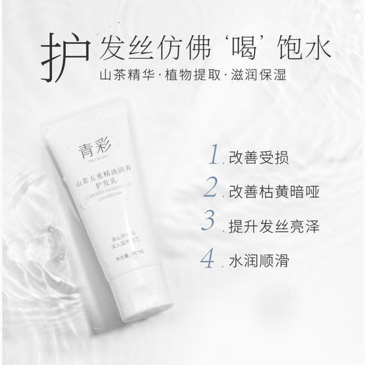 青彩头皮护理全套体验装 A-4610 （洗发水30ml+护发素30ml+护理油1.5ml+精华液18ml） 商品图4