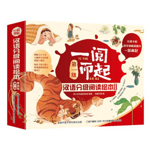 现货 一阅而起汉语分级阅读1-7级新版 商品图1