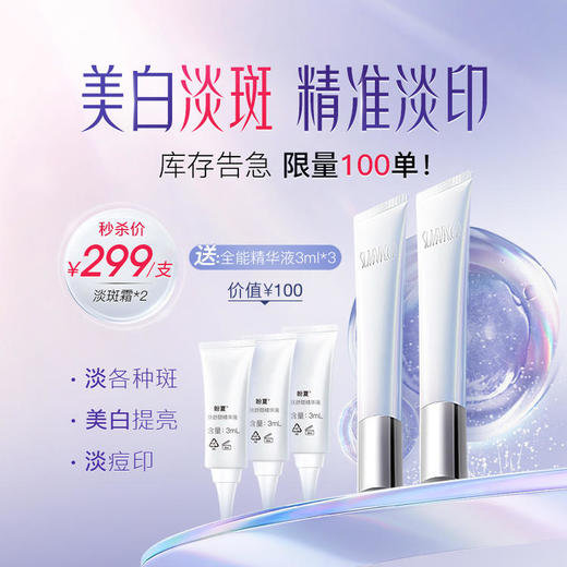 【秒杀】盼夏 局部淡斑精华霜  强效美白淡斑 淡痘印 哪里有斑点哪里 商品图1