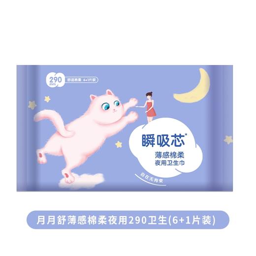 月月舒卫生巾、护垫、迷你巾夜用日用 商品图4