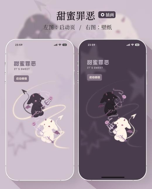 <甜蜜罪恶 > 恶魔小羊与梦境。- 双版本插画与极简 - 赠送双色头像+百度输入法皮肤。 商品图1