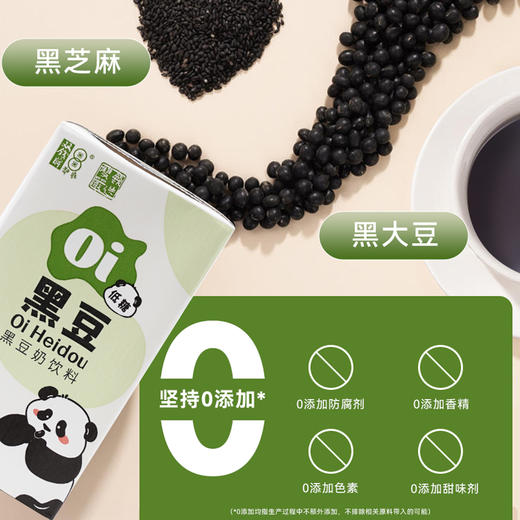双钱低糖黑豆奶饮料250ml*6盒/12盒/24盒早餐搭档 下午茶 商品图2