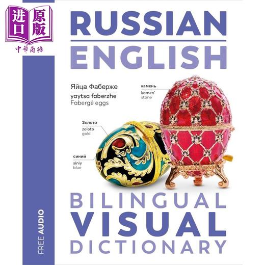 【中商原版】Russian English Bilingual Visual Dictionary 2025年新版DK双语图解词典 俄语-英语 俄文英文原版字典 语言学习 商品图1