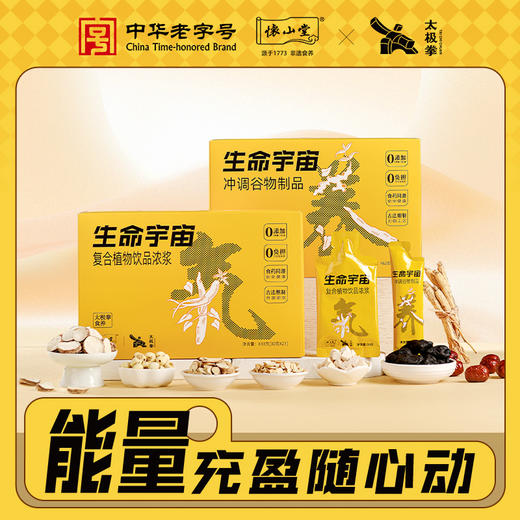 怀山堂 生命宇宙人参西洋参怀山药太极拳元气食养组合早粉晚浆 商品图6