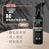 MANIAC LINE AC翻毛皮织物清洁剂 商品缩略图0