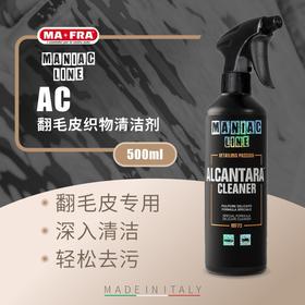 MANIAC LINE AC翻毛皮织物清洁剂