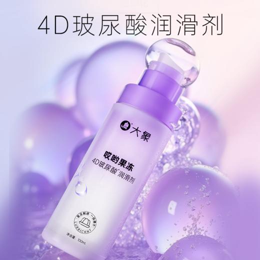 【双旦狂欢·钜惠来袭】 大象哎呦果冻4D玻尿酸润滑剂  弱酸性配方 九大0添加 畅爽不黏腻 商品图2