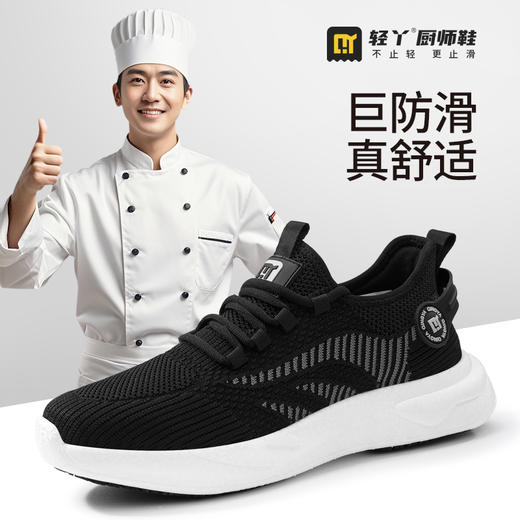 轻丫专业防滑鞋SRC标准透气四季款无包头无中底轻便厨师 商品图8