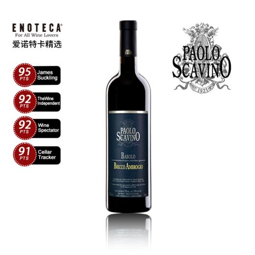 【巴罗洛新派！单一园标杆！】Paolo Scavino Barolo Bricco Ambrogio  2017 750Ml 商品图0