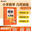 猿辅导图解小学数学【计算题】【应用题】【几何题】 商品缩略图6