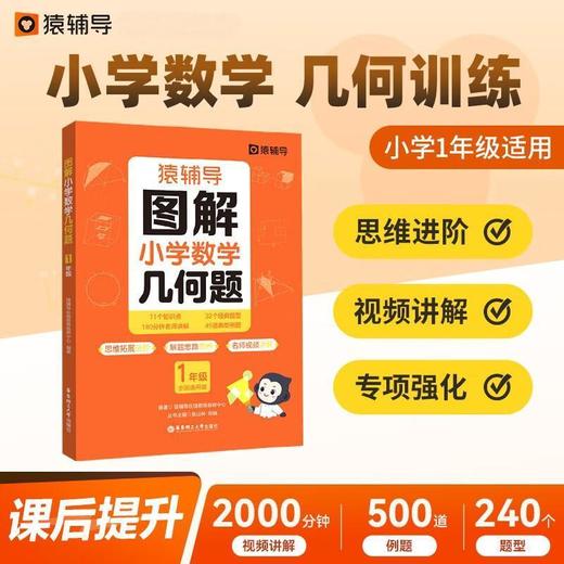 猿辅导图解小学数学【计算题】【应用题】【几何题】 商品图6
