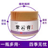 古法紫云膏 50g/瓶 商品缩略图1