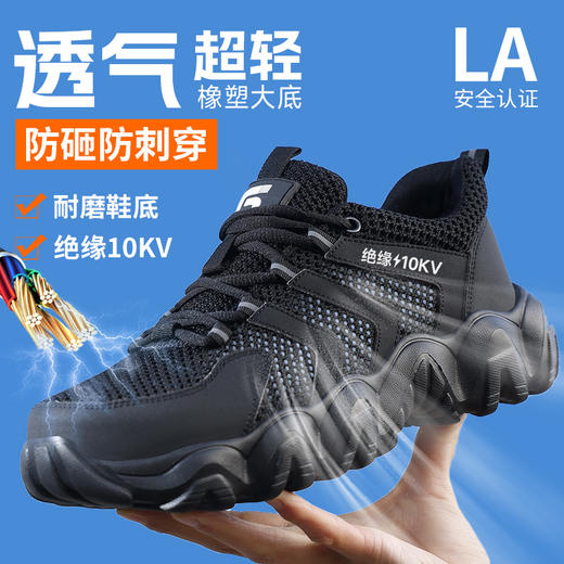 新品绝缘10KV夏季款透气轻便EVA大底劳保鞋男防砸防刺网布工地安全鞋 商品图0