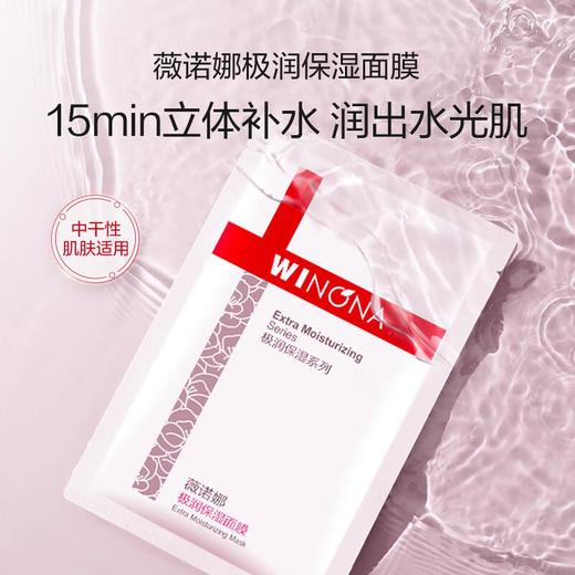 薇诺娜极润保湿面膜20ml*6【30174208】 商品图2