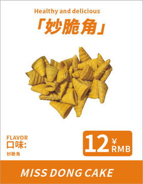 妙脆角