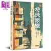 预售 【中商原版】特殊家屋 港台原版 侣伦 天地图书 商品缩略图0