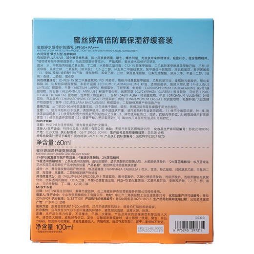 蜜丝婷高倍防晒保湿舒缓套装（小黄帽60ml+喷雾100ml） 商品图8