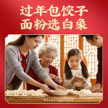 白象饺子粉5斤 面条 云吞 馄饨 精制级面粉 /粮油调味 /面粉 /通用粉 商品图4