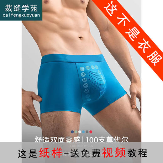 裁缝学苑MS10男士平角内裤纸样男装四角裤样板图纸版型 商品图0