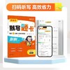 猿辅导默写题卡1-6年级语文（上下册）同步教材！扫码听写！ 商品缩略图4