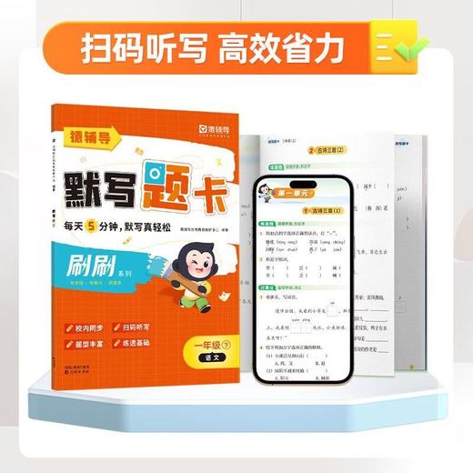 猿辅导默写题卡1-6年级语文（上下册）同步教材！扫码听写！ 商品图4