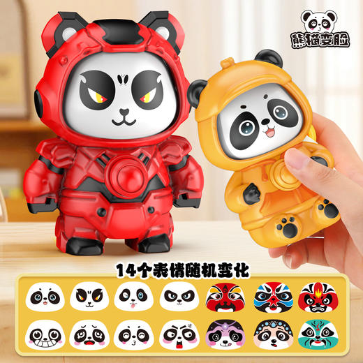 【超值4个装❗国潮川剧变脸娃娃】既是搞怪玩具又是摆件，一键切换表情，萌趣治愈解压，益智玩具玩偶公仔熊猫系列玩偶儿童玩具摆件QQ 商品图3